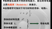 質(zhì)量電阻率的計算公式中分別代表是什么？