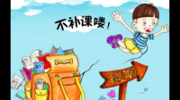 中小學(xué)教育假期培訓(xùn)班不負責(zé)任該往