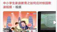 2022中小學(xué)生家庭教育之如何應(yīng)對校