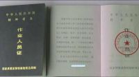 特種設(shè)備作業(yè)人員年齡規(guī)定