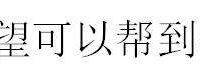 （x3-1）/(4x^3-x )dx的微積分等于多少