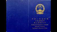 江蘇省2018年度2級(jí)注冊(cè)建造師報(bào)名