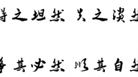 得之坦然，失之淡然，爭(zhēng)取必然，順其自然