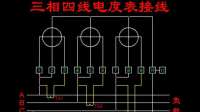 三相四線制接法三相交流電源的Volt