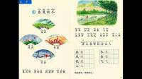 小學(xué)一年級(jí)下語文第一篇課文是什么