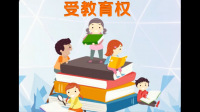 侵犯未成年人受教育權(quán)負(fù)什么責(zé)任