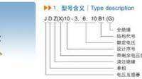 JDZ10-10 10/0.1KV 0.5是什么意思