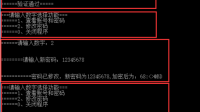 用C語言寫一個(gè)加密賬號(hào)密碼后登錄