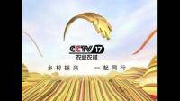 cctv17農業(yè)農村頻道在哪里能看到