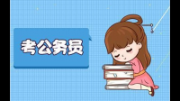 公務(wù)員考試的時(shí)間點(diǎn)是什么時(shí)候