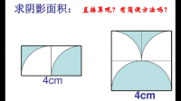 六年級(jí)求陰影面積的題目