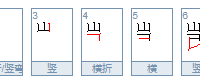 6年級(jí)26課組詞