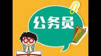 2020年廣西公務(wù)員考試新型冠狀病毒疫情期間行測(cè)和申論怎么備考？