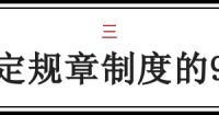 能讓公司出臺(tái)規(guī)定嗎？