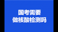 2023國(guó)考山東考區(qū)在外市考試，在本地