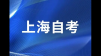 廣東考生想報(bào)上海理工大學(xué)研究生在