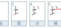 冀教版四年級(jí)上冊(cè)語(yǔ)文生字表