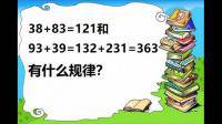 下面這些數(shù)組合有什么規(guī)律嘛