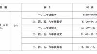 山西八年級(jí)上期末考試在什么時(shí)候