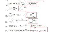 大佬幫忙看一下有機(jī)化學(xué)反應(yīng)題