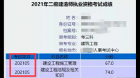 幾年前的二級(jí)建造師成績(jī)還能查詢到