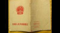 為什么說1954年9月中華人民共和國