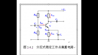 分壓偏置式共射極放大電路