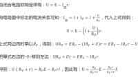 物理電學(xué)如圖二，這個(gè)式子是怎樣計(jì)算