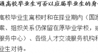 2018、2019年普通高校畢業(yè)生可否以應(yīng)屆畢業(yè)生的身份報考2020遼寧省公務(wù)員考試？