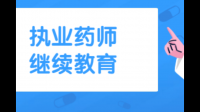 濰坊醫(yī)學(xué)院繼續(xù)教育2022哪個(gè)時(shí)間短