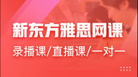 雅思建議自學嗎？報班的話選什么課程