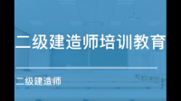 湖北省二級建造師執(zhí)業(yè)資格考試增項(xiàng)