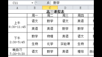 根據(jù)老師個人課表，自動統(tǒng)計每個老師