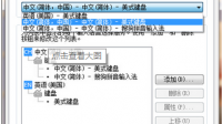 Windows 7 系統(tǒng)怎么把“EN 英語(yǔ)（美