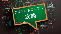 不過CET4能不能考研？