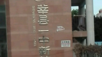 山東省聊城市莘縣第一中學(xué)朱素娟老