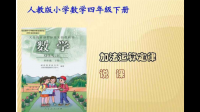 2023年復(fù)旦蘭生小學(xué)用的是什么版本