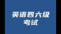 2022湖南四六級今年考試時間