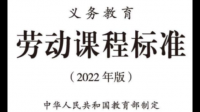 “勞動”課程與原來學(xué)校開設(shè)的”勞