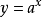 當(dāng)x→0時(shí)，對(duì)數(shù)函數(shù)、冪函數(shù)、指數(shù)函