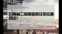 云南省建筑人員培訓、報名、換證在