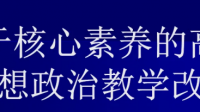 在《聞官軍收河南河北》的教學(xué)過程