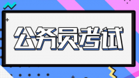 公務(wù)員行測中言語理解怎么復(fù)習(xí)？