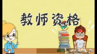 畢節(jié)市教師資格考試退費(fèi)時間？