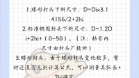 壓力容器上接環(huán)下料的計(jì)算方法