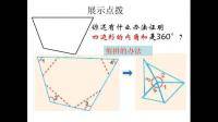 四邊形內三角形角度