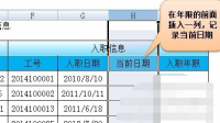 excel表格司齡計算公式