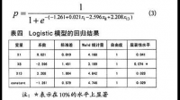 logistics回歸問(wèn)題