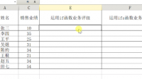 如何用if函數(shù)表示1-3分為不稱職、4