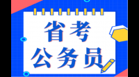 2022年河南省考總分57.75是什么水